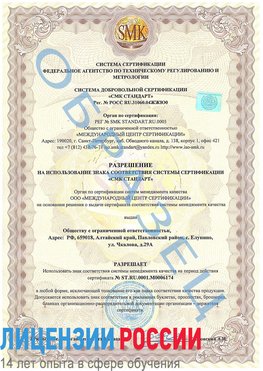 Образец разрешение Сальск Сертификат ISO 22000